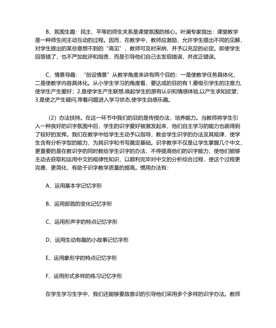 2025年小课题研究成果总结_第3页