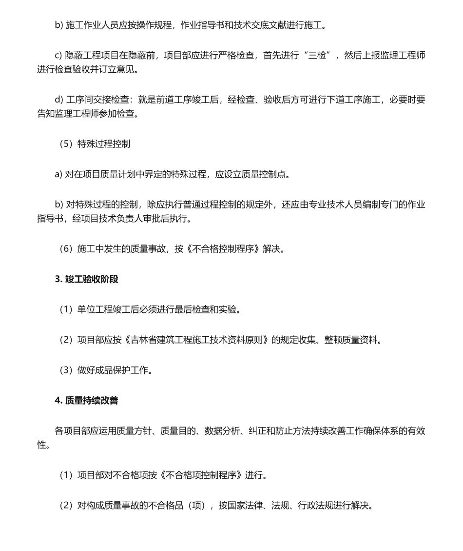 2025年施工过程质量控制_第2页