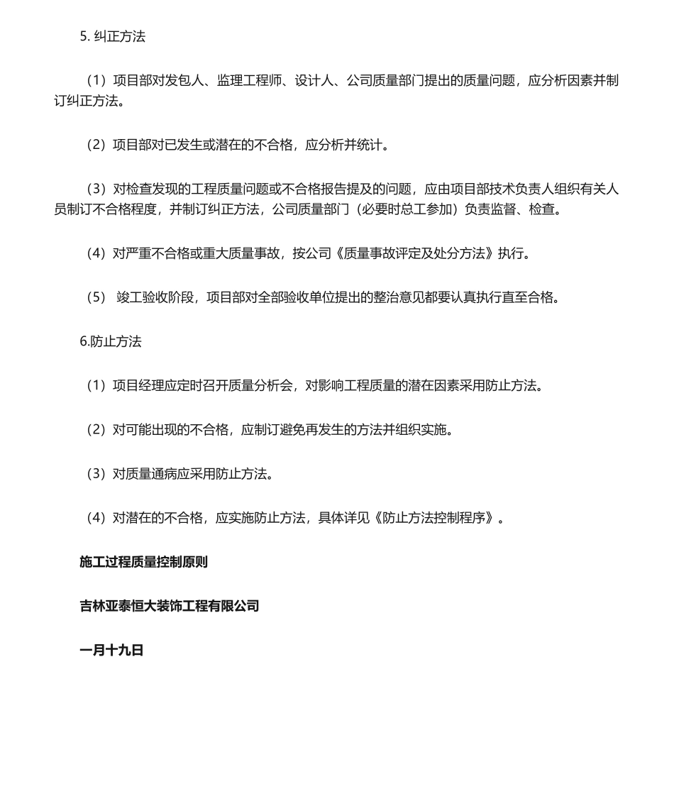 2025年施工过程质量控制_第3页