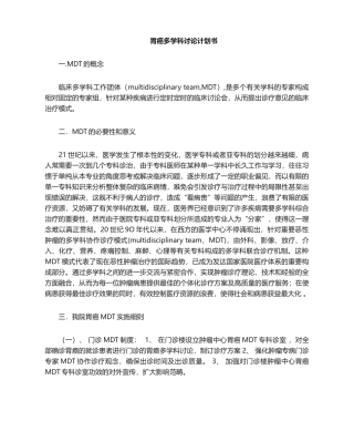 2025年胃癌多学科计划书