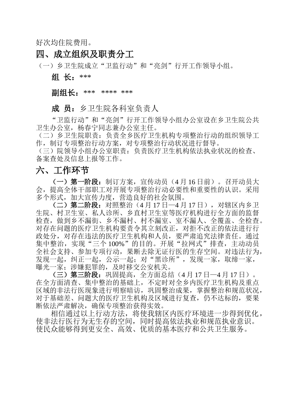 2025年实施“卫监”和“亮剑”行动的实施方案_第2页