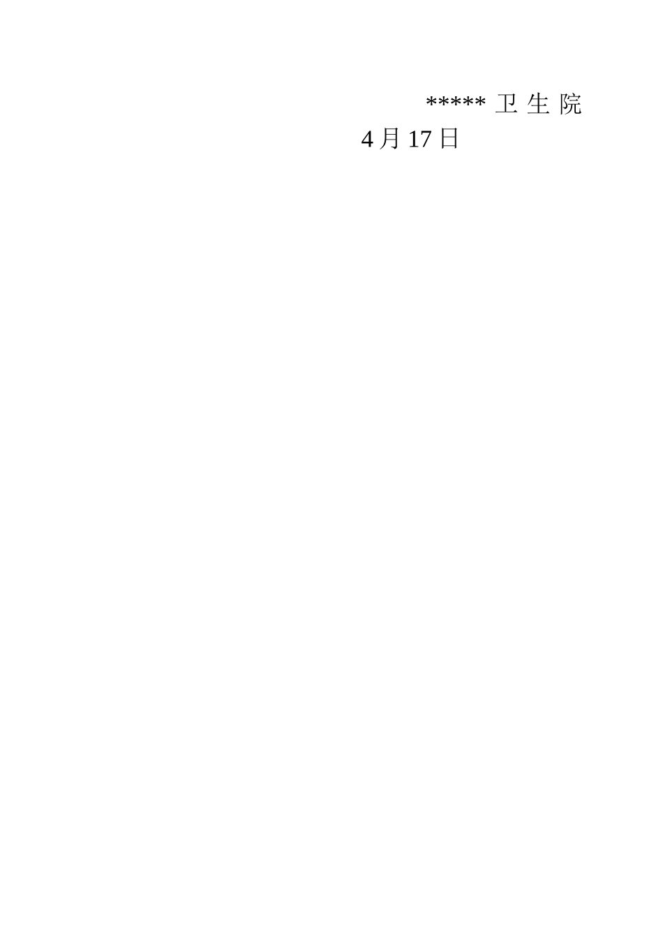 2025年实施“卫监”和“亮剑”行动的实施方案_第3页