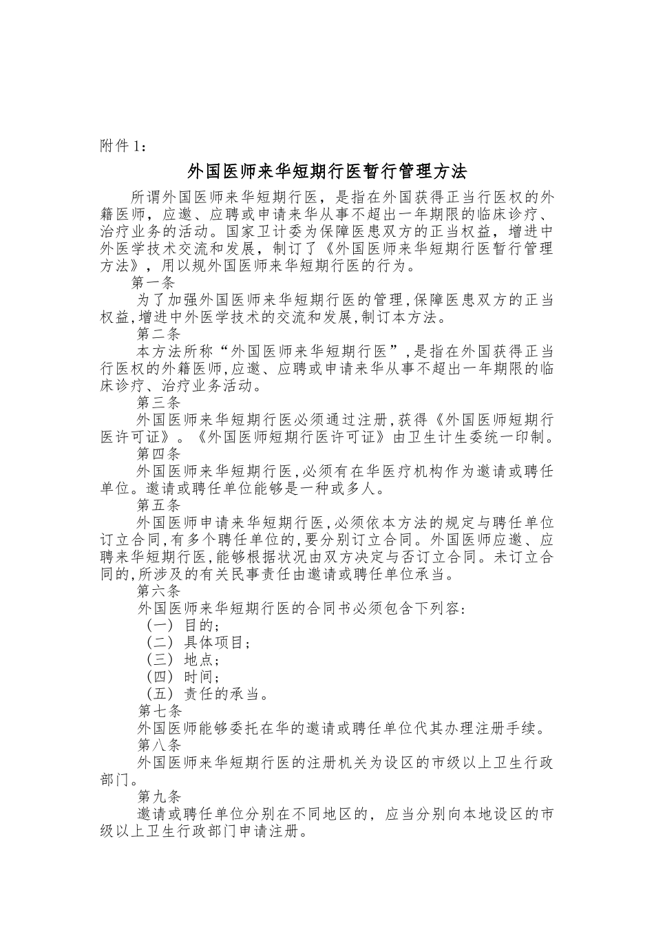 2025年外来短期工作人员管理制度汇编_第3页