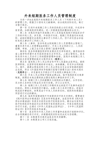 2025年外来短期工作人员管理制度汇编