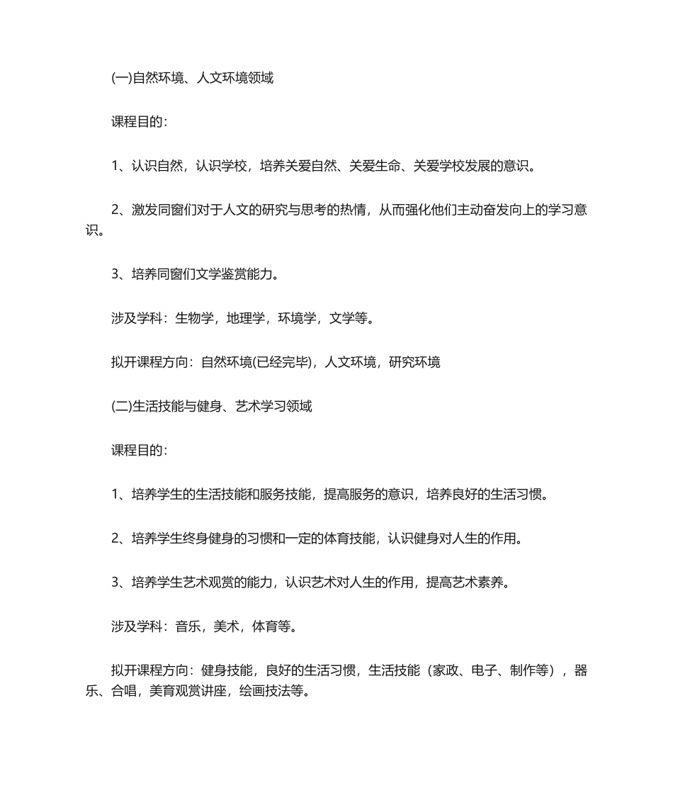 2025年校本课程开发方案_第3页
