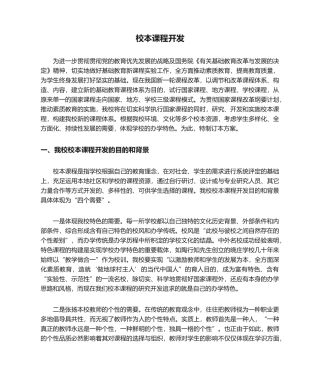 2025年校本课程开发方案