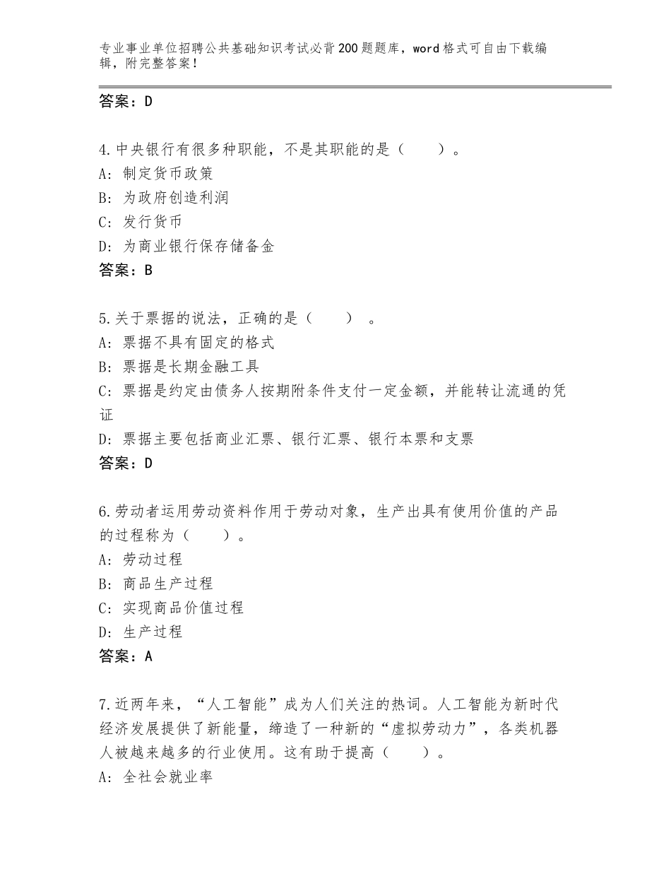 2023-24年安徽省凤阳县事业单位招聘公共基础知识考试必背200题及参考答案（能力提升）_第2页