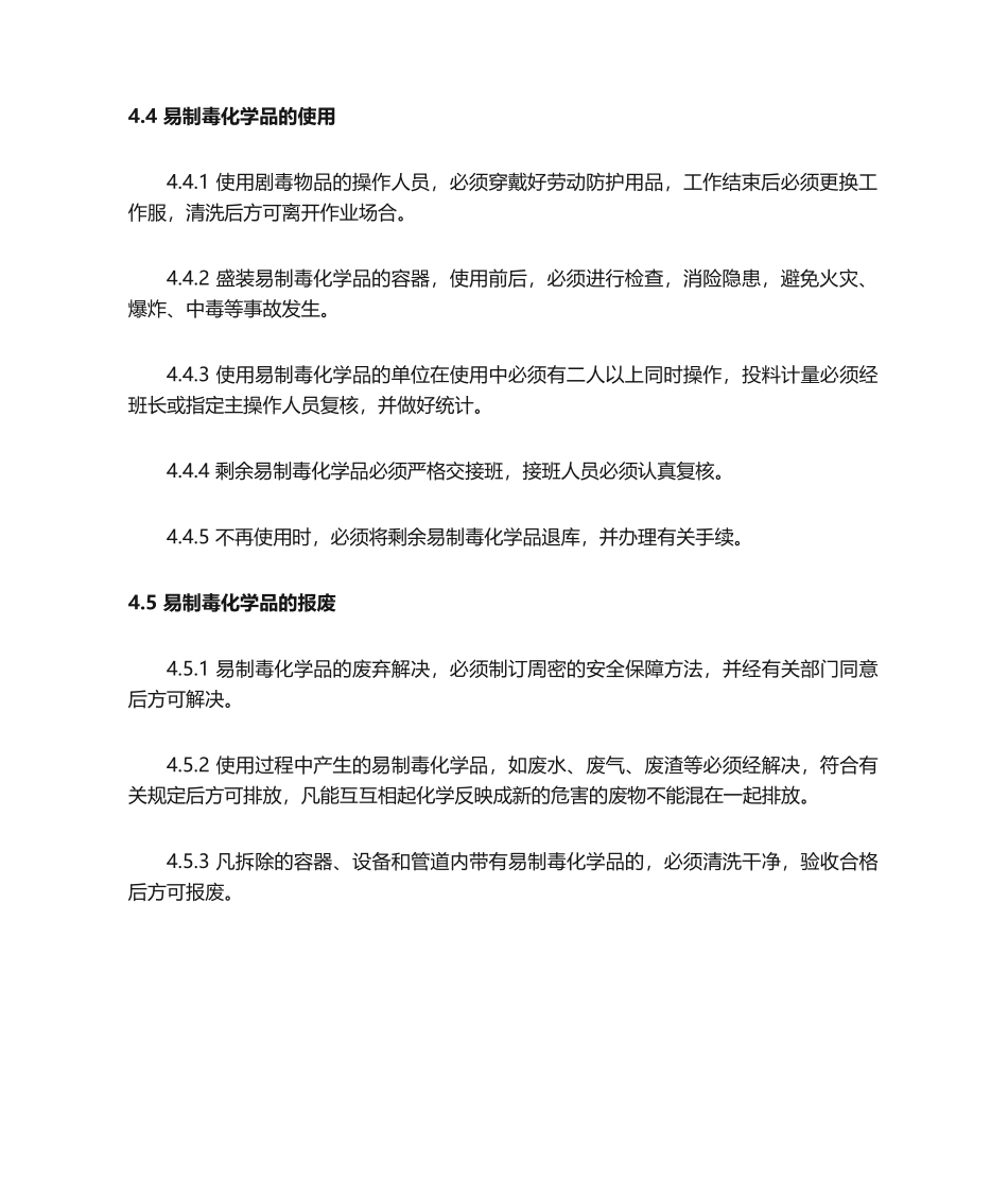 2025年易制毒品管理制度_第3页