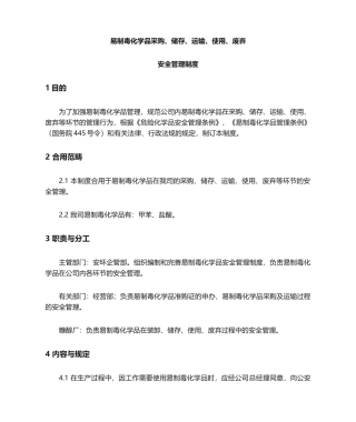 2025年易制毒品管理制度