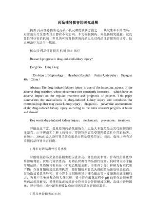 2025年药物性肾损害的研究进展