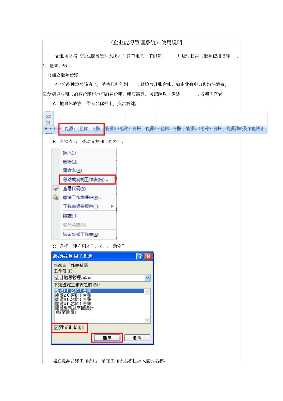企业能源管理系统使用说明_第1页
