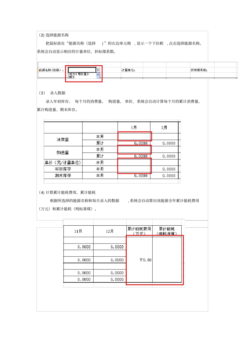 企业能源管理系统使用说明_第2页