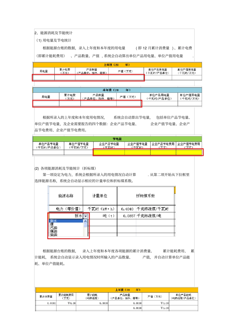 企业能源管理系统使用说明_第3页