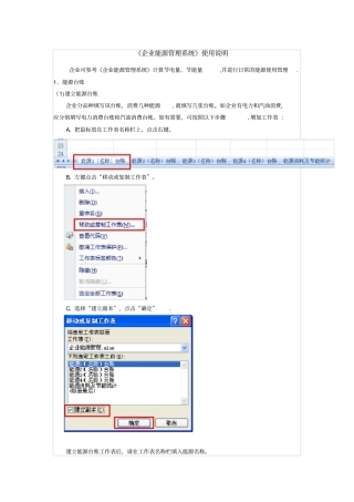企业能源管理系统使用说明