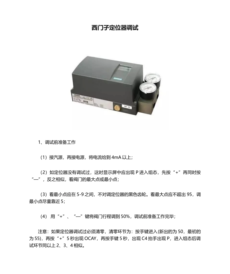 2025年西门子定位器调试_第1页
