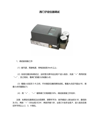 2025年西门子定位器调试