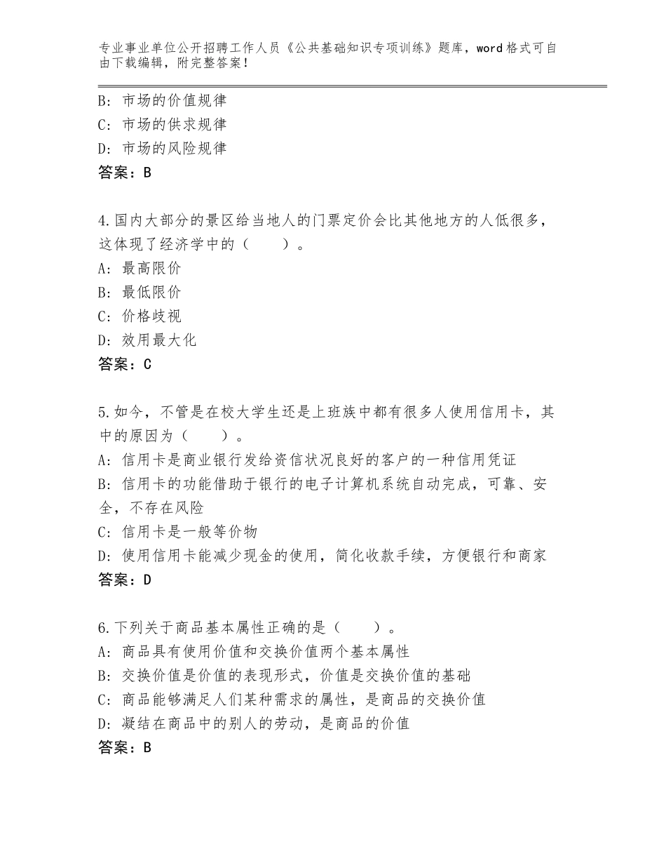 2024年安徽省枞阳县事业单位公开招聘工作人员《公共基础知识专项训练》题库带答案（基础题）_第2页