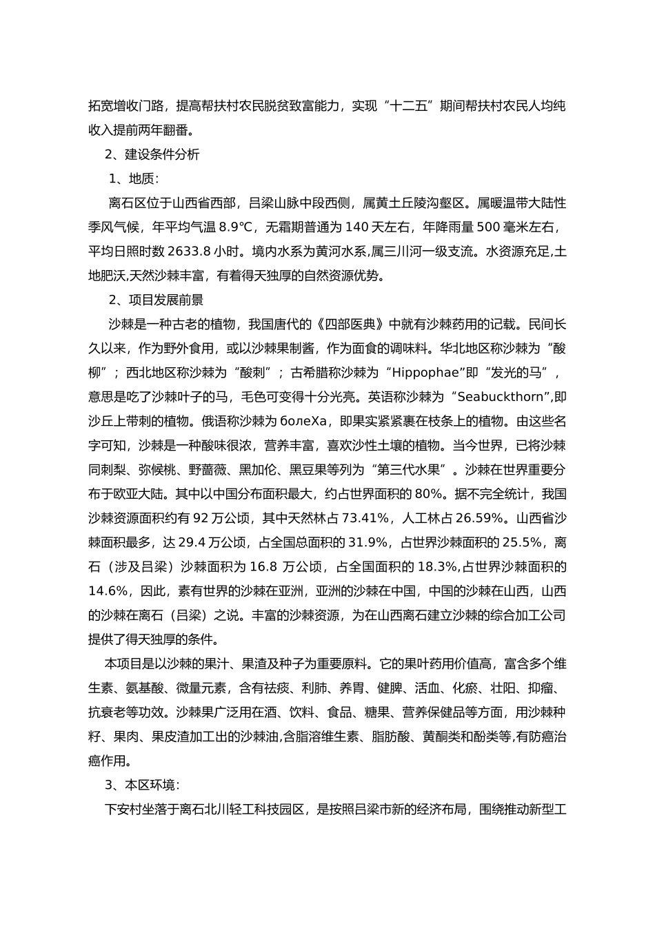 2025年沙棘汁项目建议书_第2页