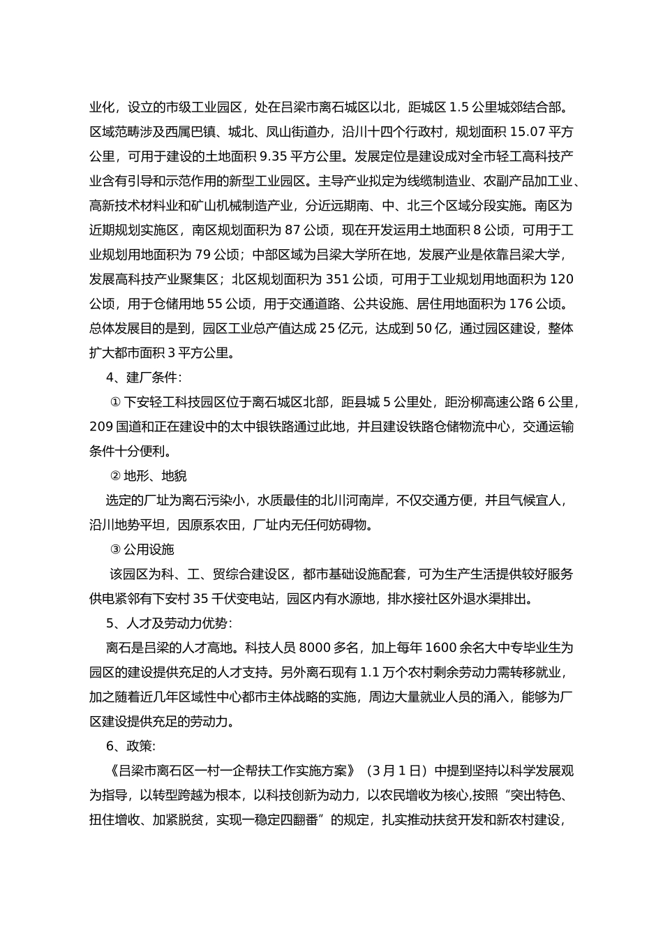 2025年沙棘汁项目建议书_第3页