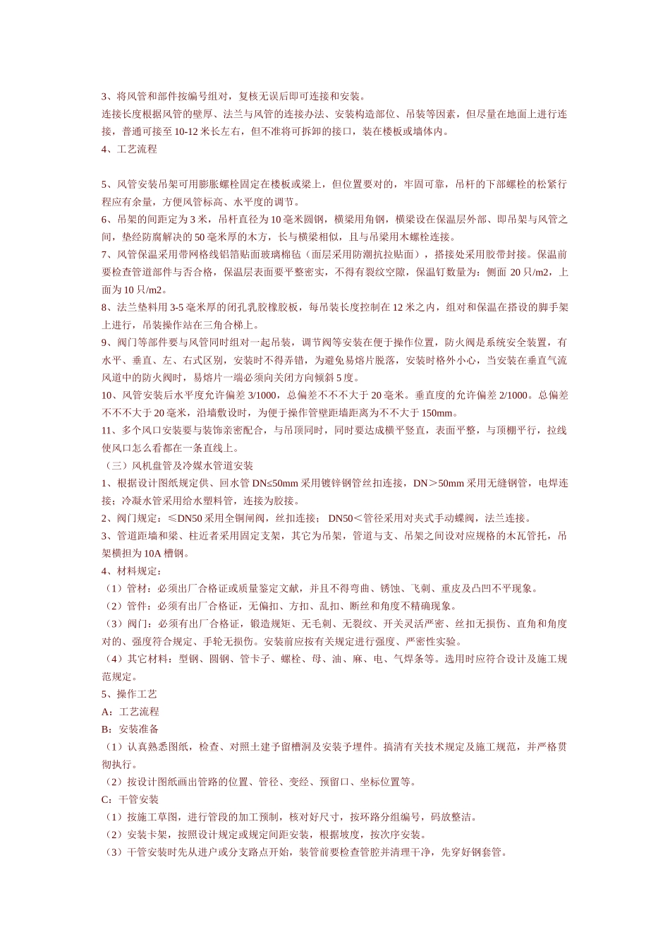 2025年暖通施工技术措施_第2页