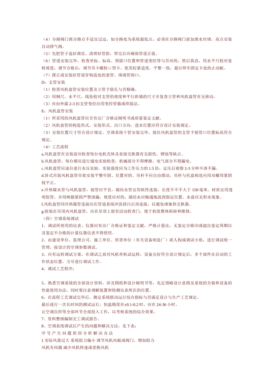 2025年暖通施工技术措施_第3页