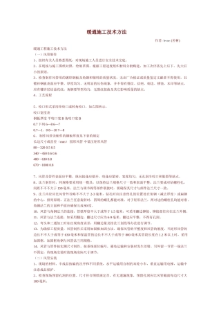 2025年暖通施工技术措施