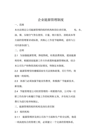 企业能源管理制度