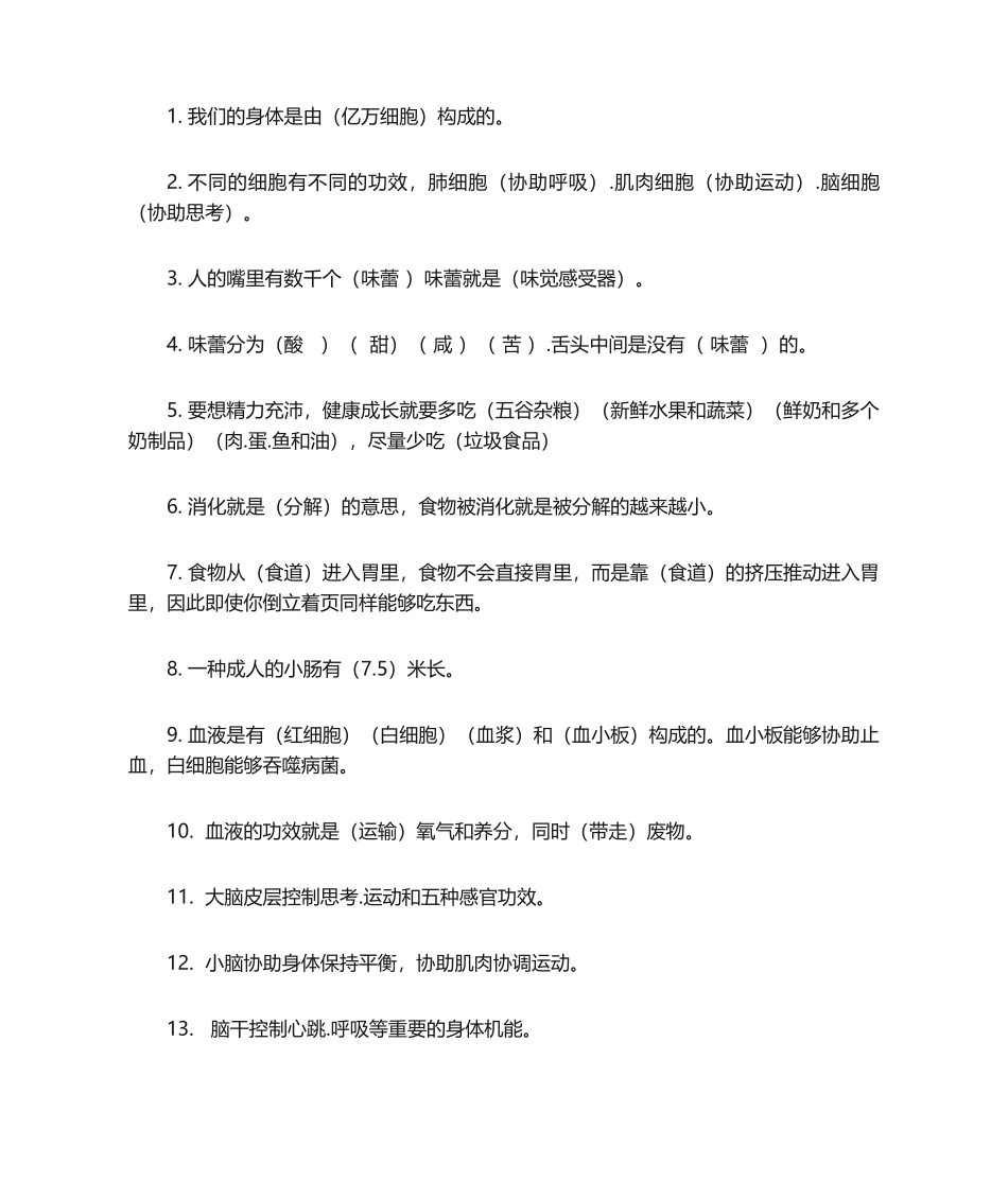 2025年神奇的校车复习题_第1页