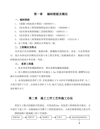 2025年箱涵专项施工方案