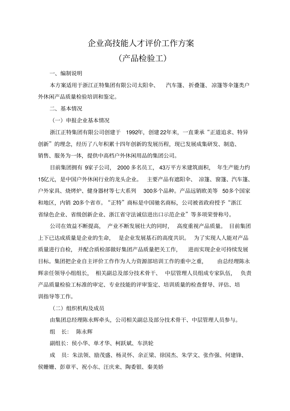 企业自主评价方案--成品检验员_第2页