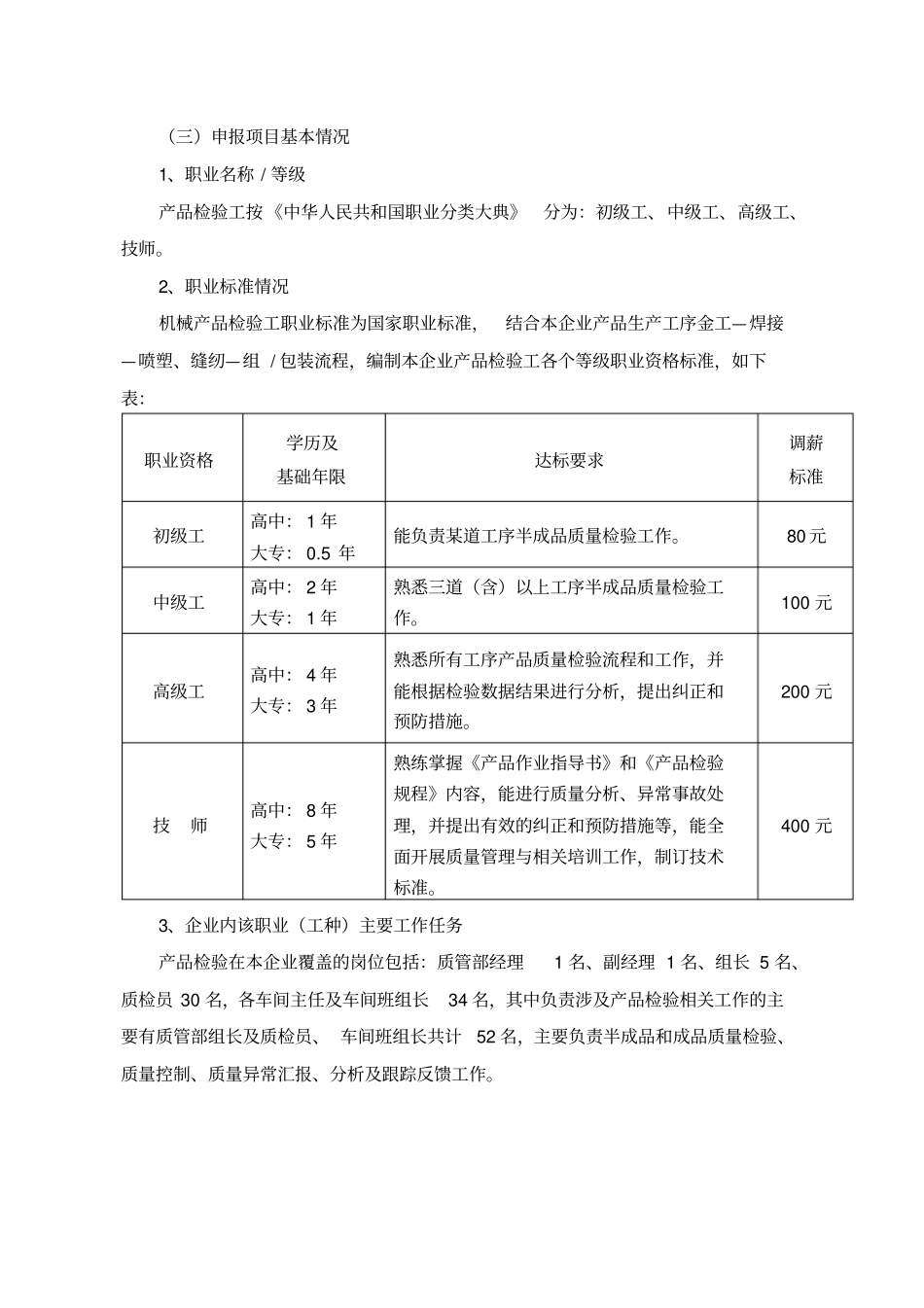 企业自主评价方案--成品检验员_第3页
