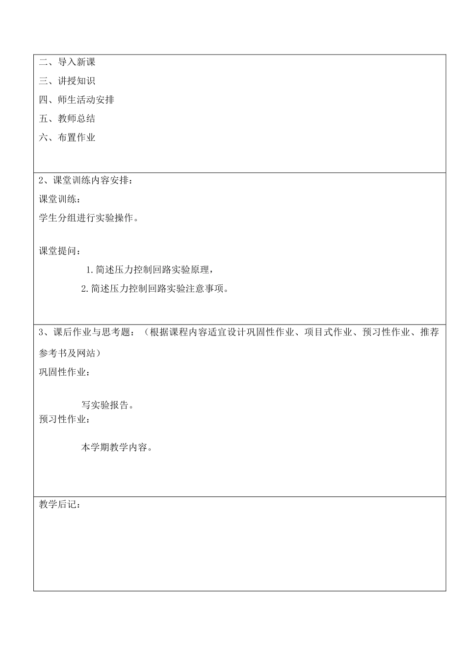 2025年压力控制回路实验教案_第2页