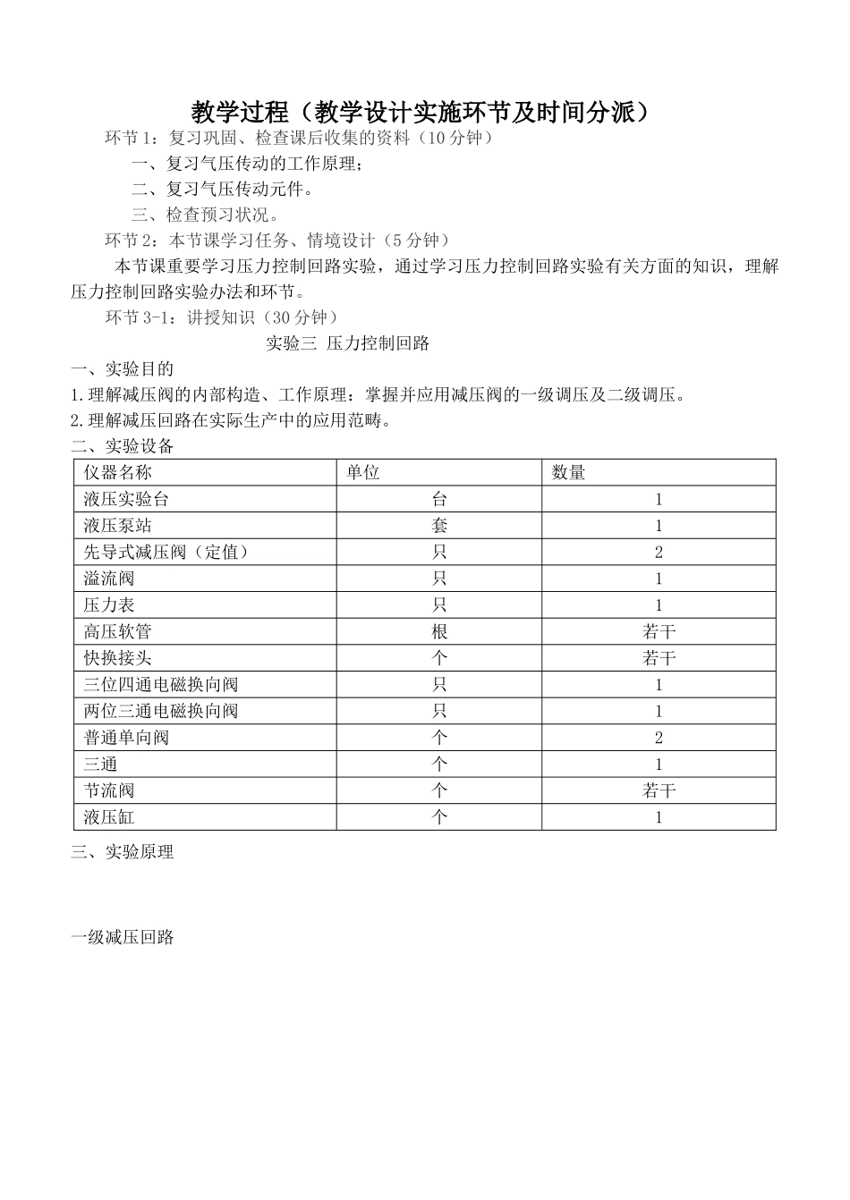 2025年压力控制回路实验教案_第3页