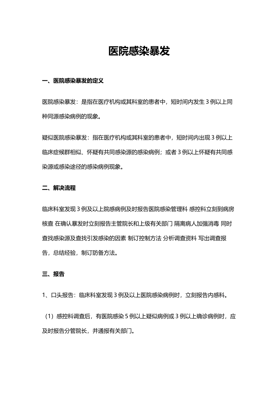 2025年医院感染暴发_第2页