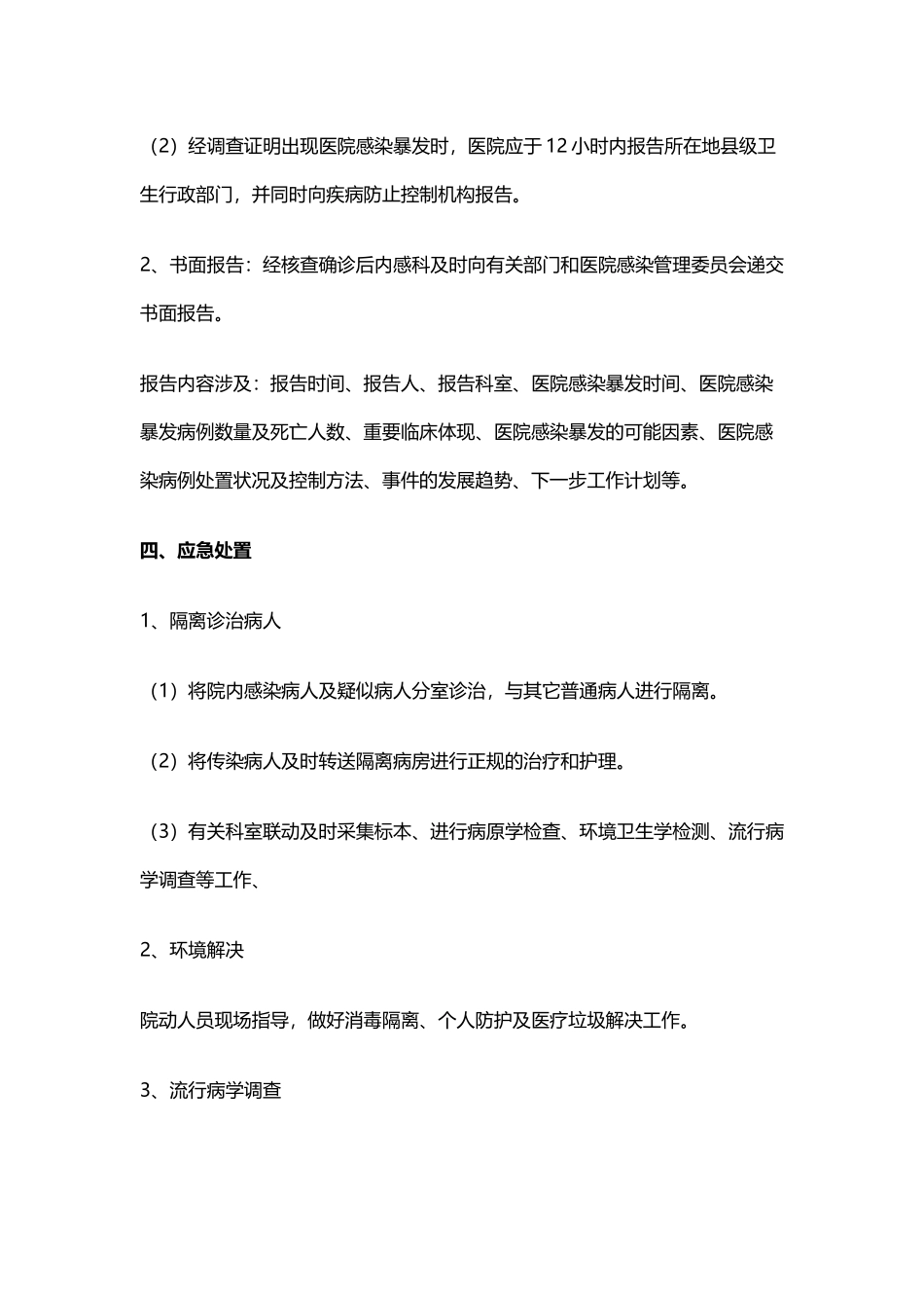 2025年医院感染暴发_第3页