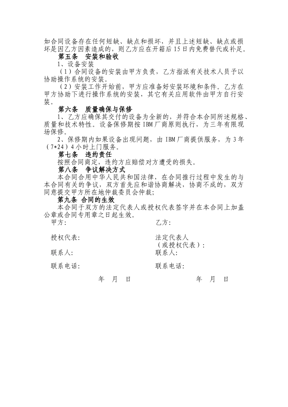 2025年服务器采购合同_第2页