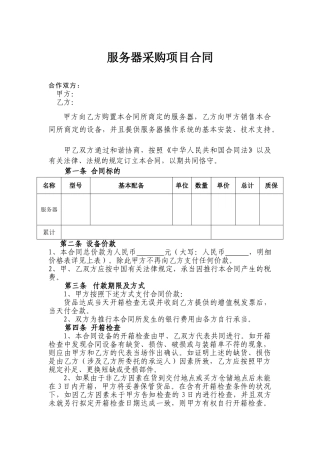 2025年服务器采购合同