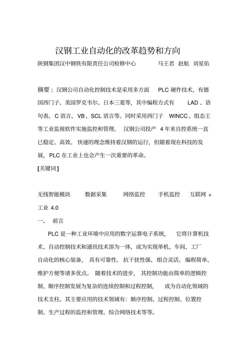 企业自动化发展论文汇总_第1页