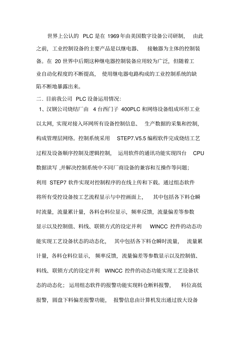 企业自动化发展论文汇总_第2页