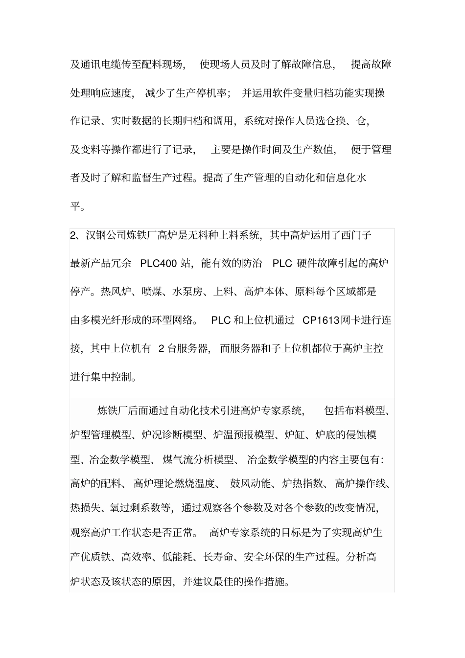 企业自动化发展论文汇总_第3页