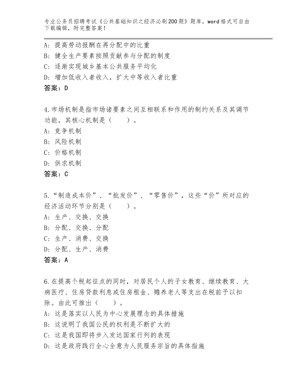 2024年安徽省和县公务员招聘考试《公共基础知识之经济必刷200题》含答案下载_第2页