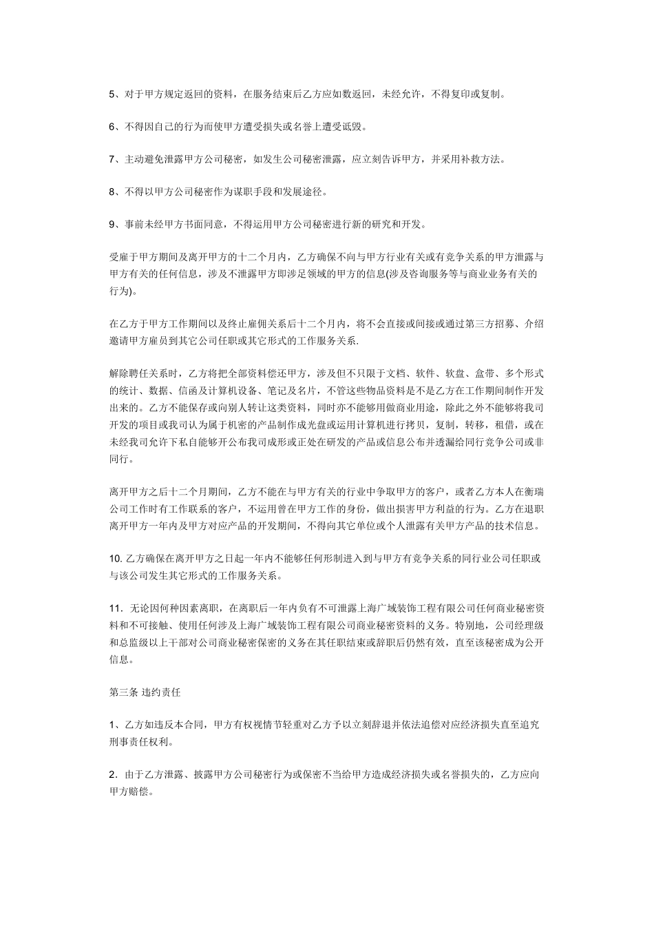 2025年新版保密协议样本_第2页