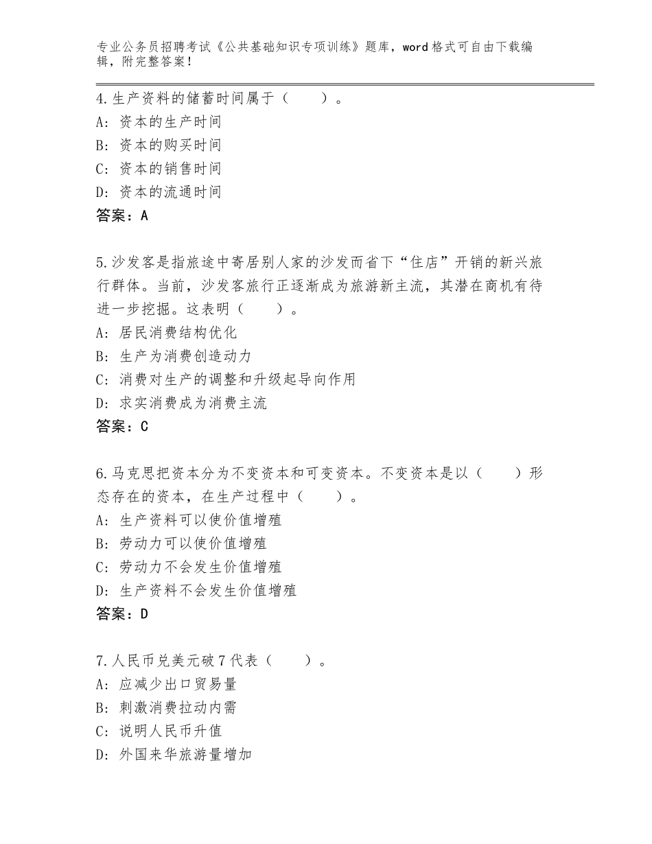 2024江西省修水县公务员招聘考试《公共基础知识专项训练》题库大全附答案（巩固）_第2页
