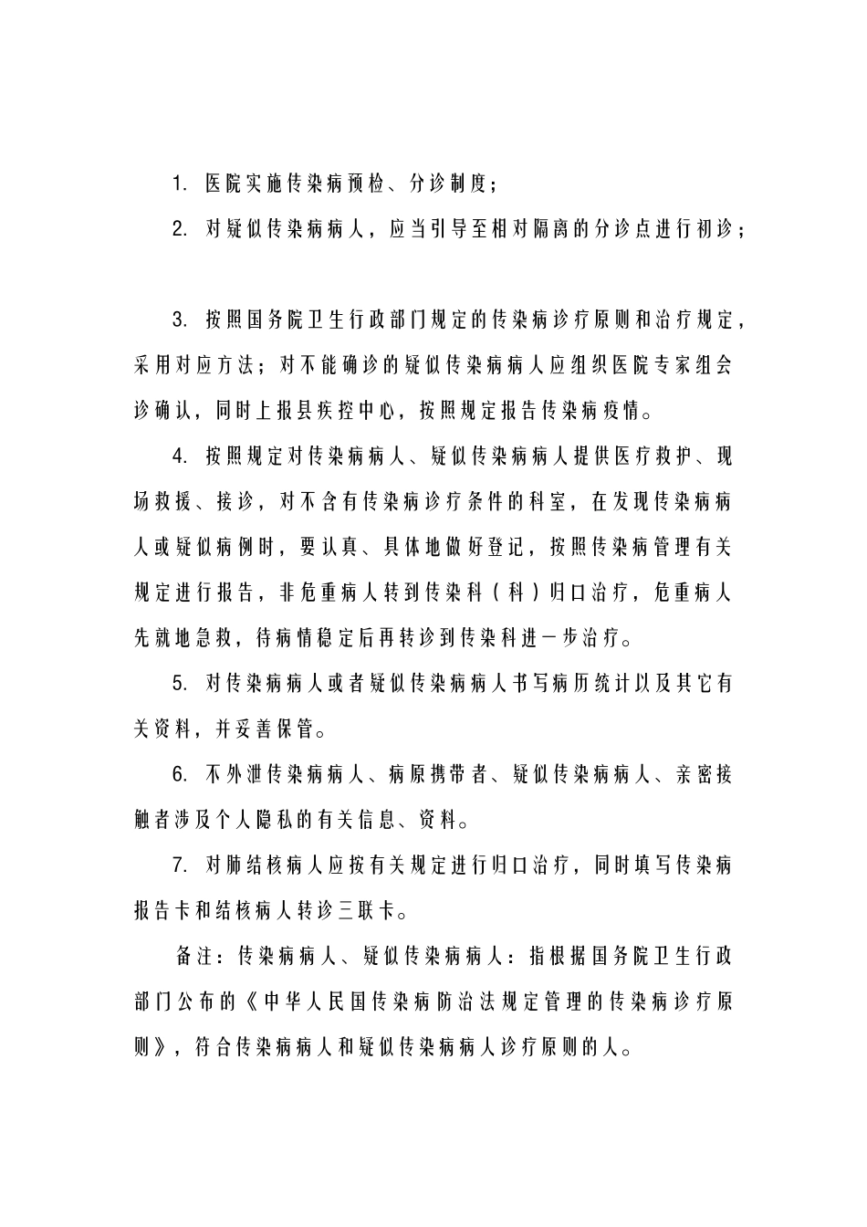 2025年预检分诊制度全_第3页