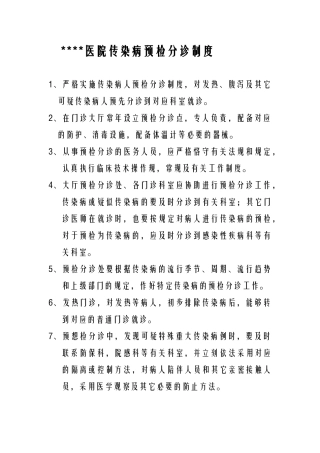 2025年预检分诊制度全