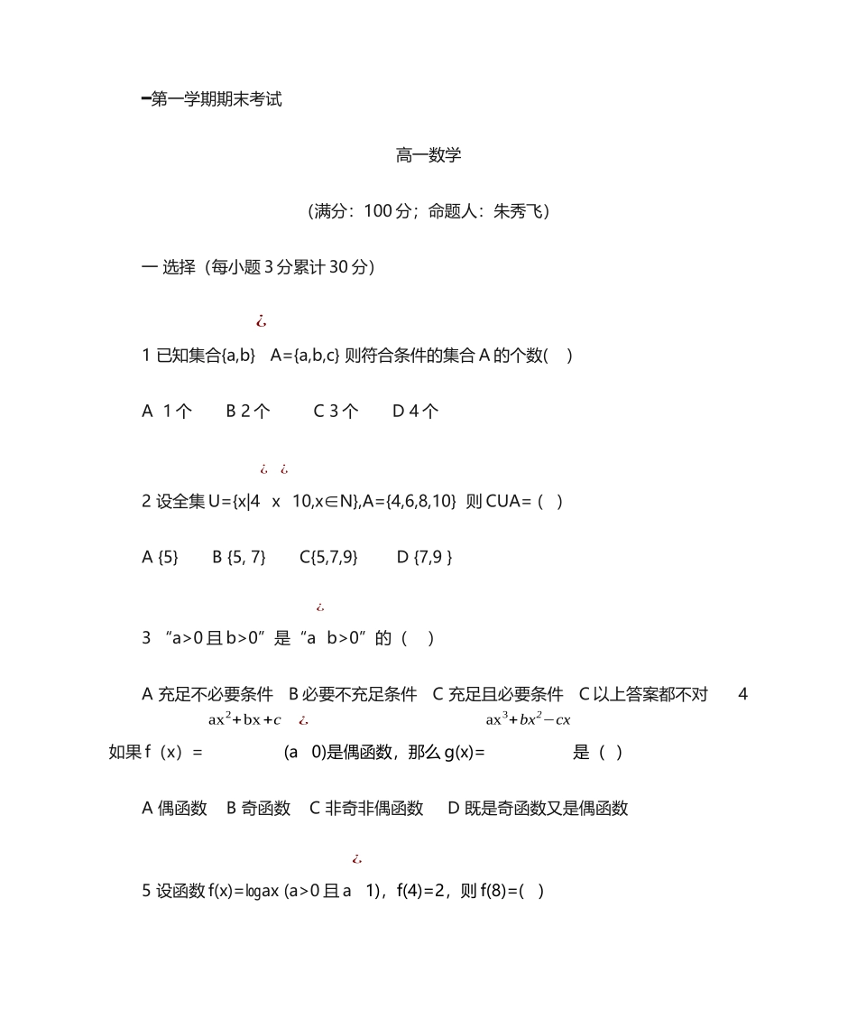 2025年职高一年级期末考试数学卷_第1页