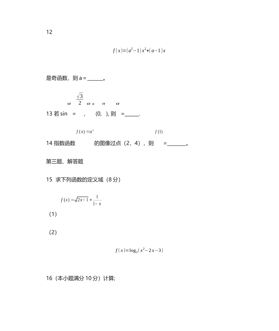 2025年职高一年级期末考试数学卷_第3页