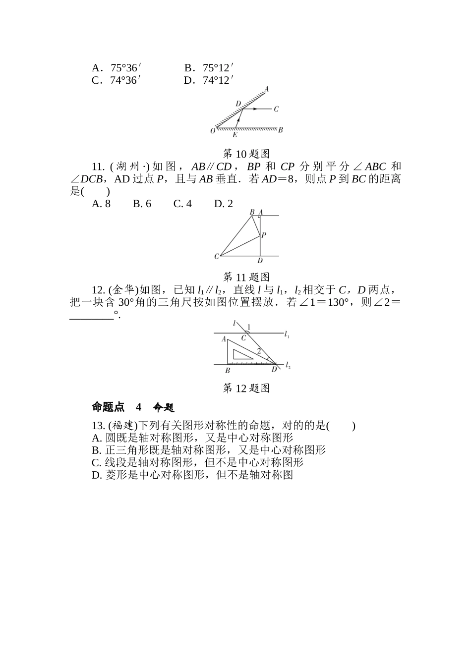 2025年人教版中考线段角相交线和平行线专题复习_第3页
