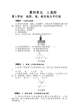 2025年人教版中考线段角相交线和平行线专题复习