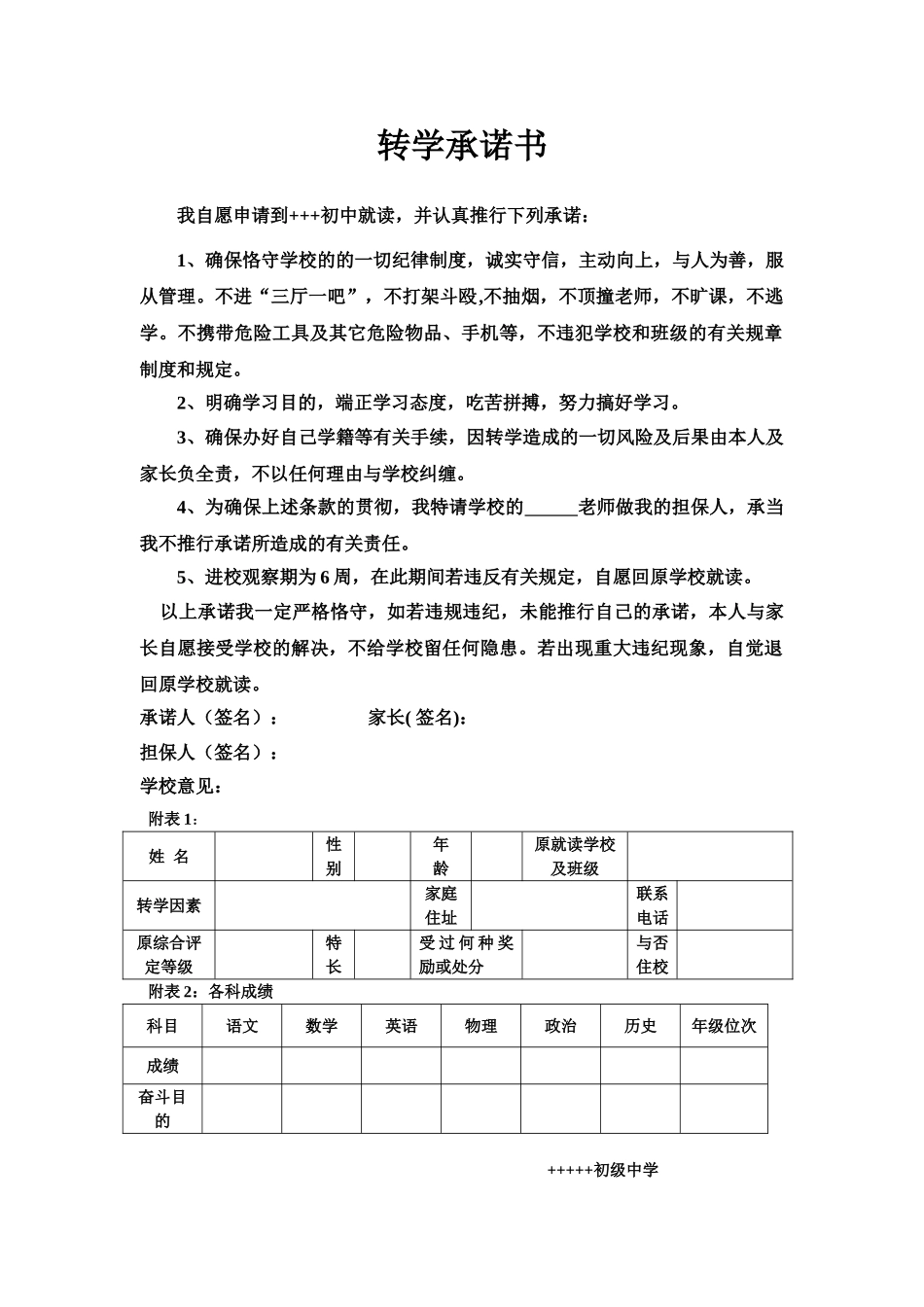 2025年转学承诺书_第1页